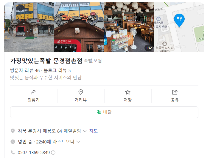 가장맛있는족발문경점촌점 이미지