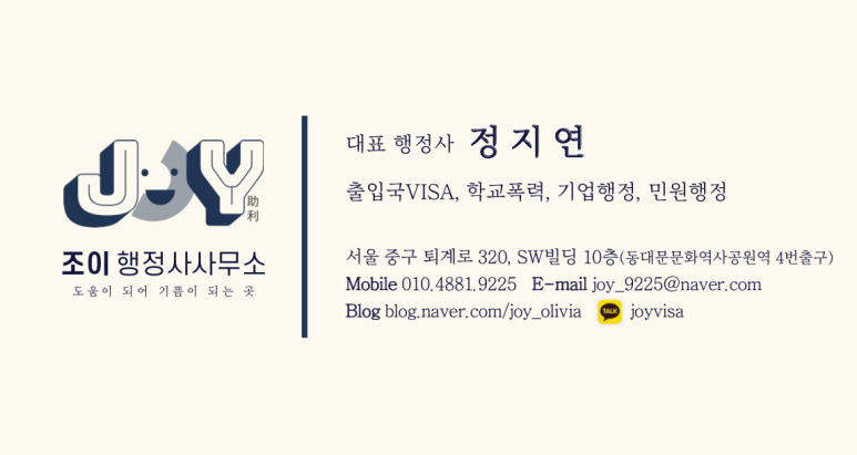기쁨행정사사무소 이미지