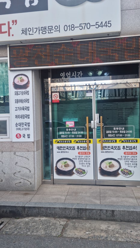 팔천순대국밥 이미지