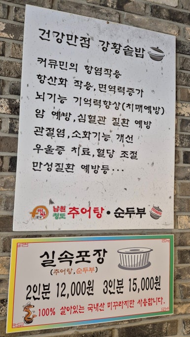 애가남원추어탕 이미지