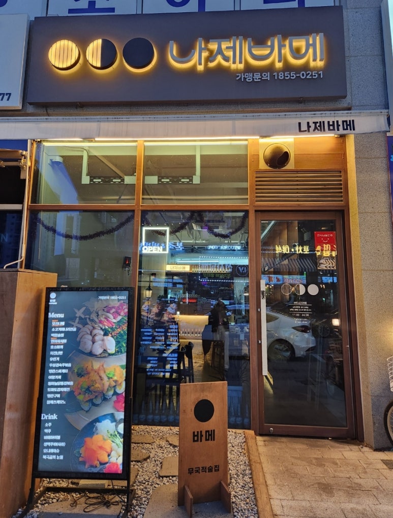 나제바메 이미지