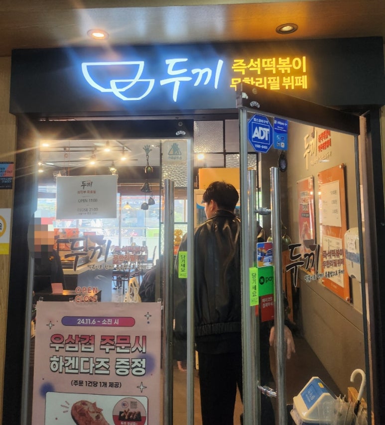 두끼 회룡점 이미지