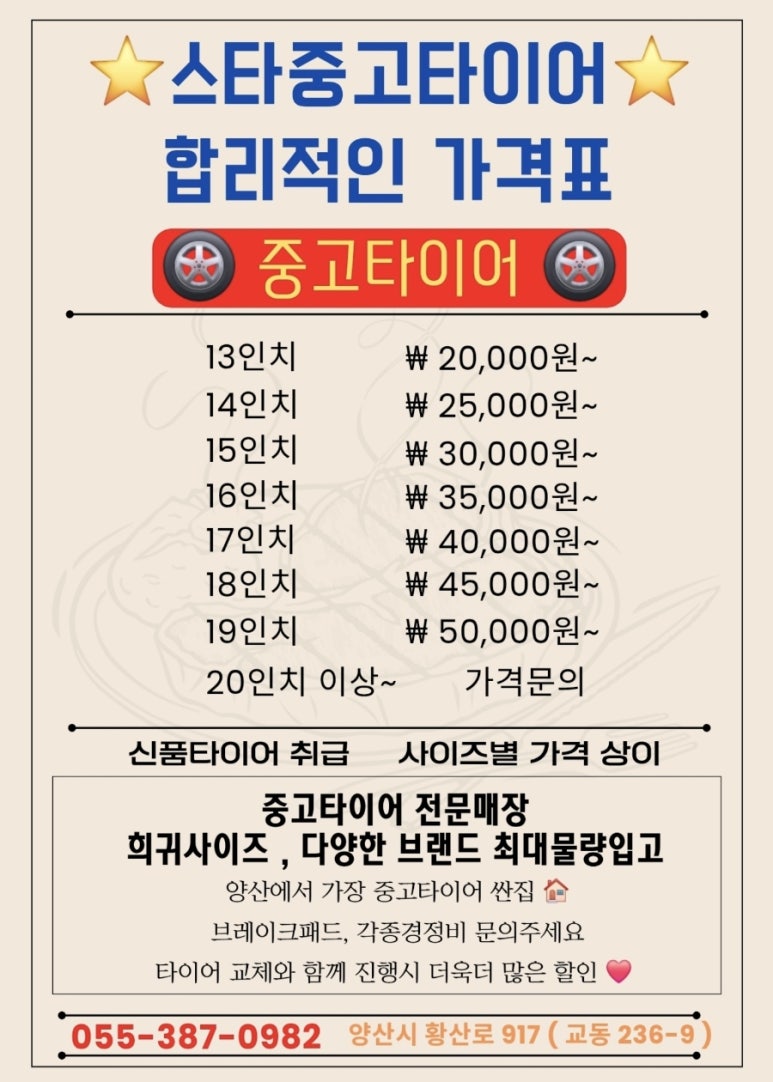 스타중고타이어 이미지