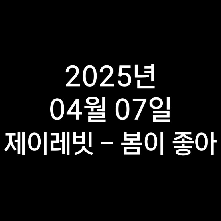 (주)제이봄 이미지