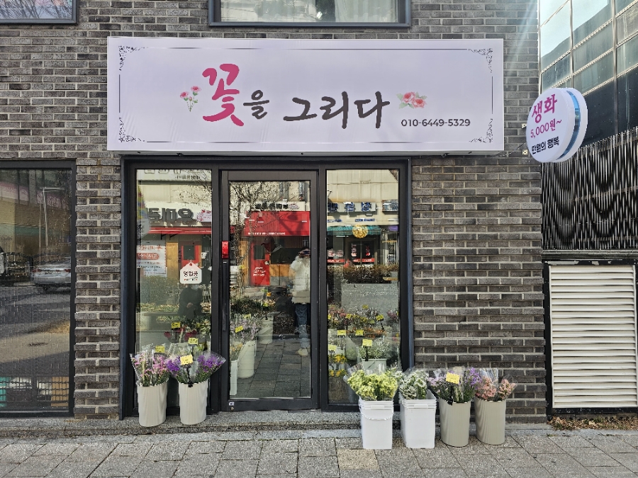 꽃을그리다 이미지