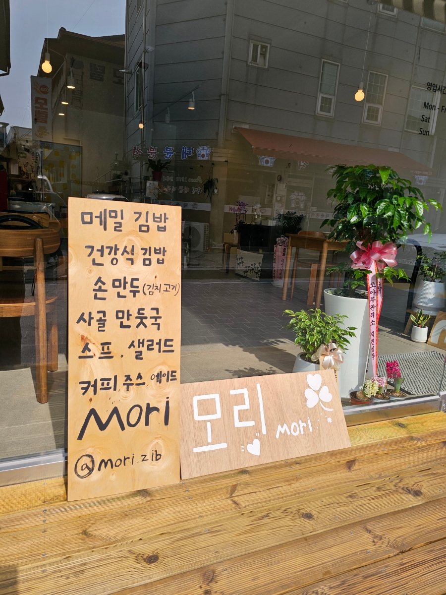 모리분식 이미지