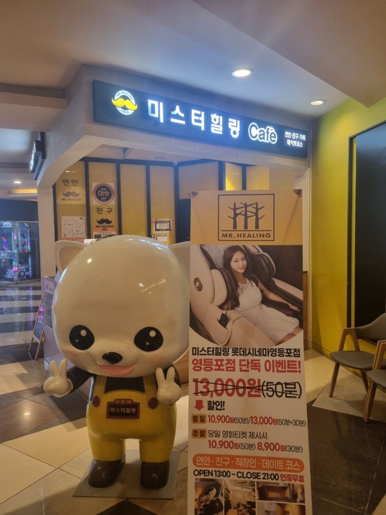 미스터힐링롯데시네마 이미지