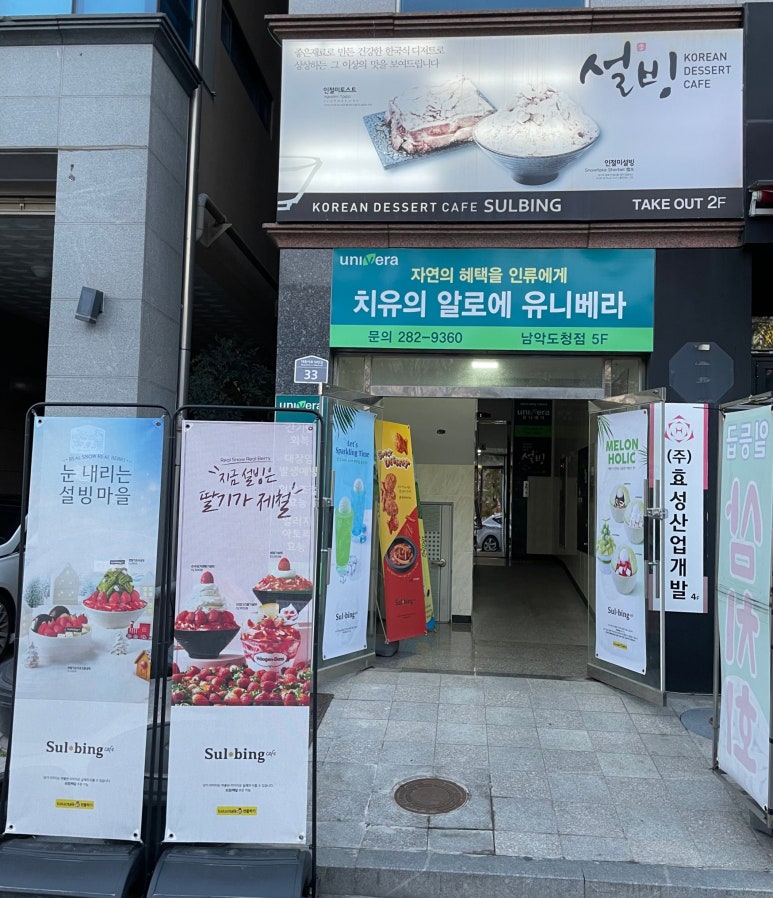 설빙 (전남도청점) 이미지