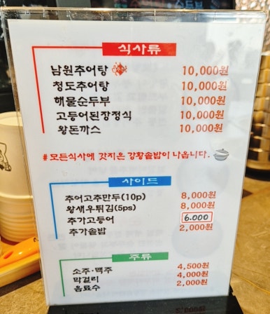 애가남원추어탕 이미지