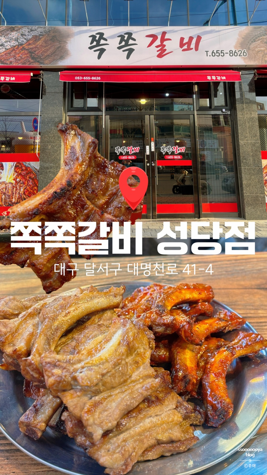 쪽쪽갈비성당점 이미지