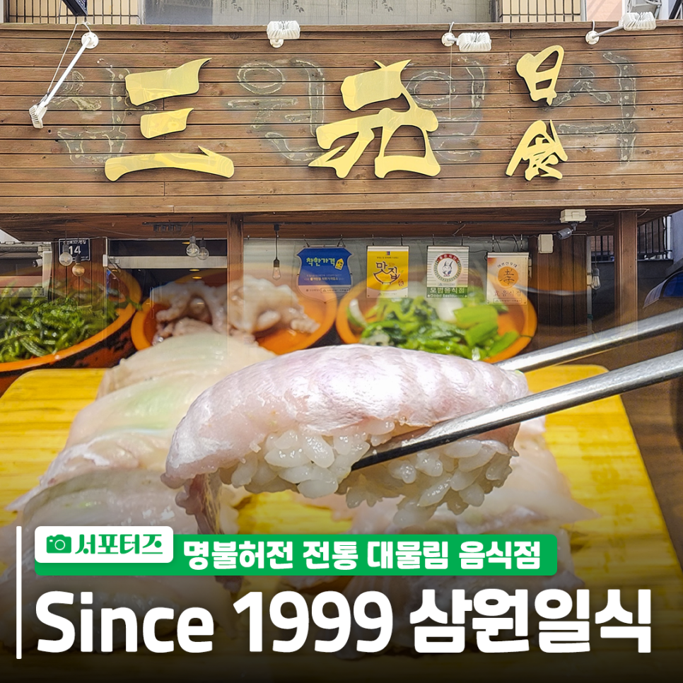 삼원일식 이미지