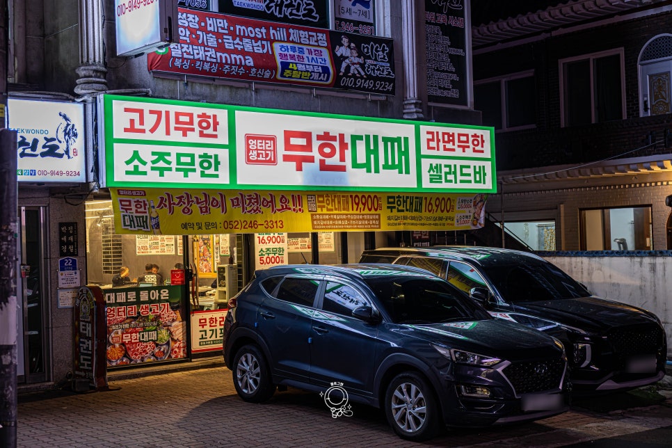 엉터리무한대패울산태화점 이미지