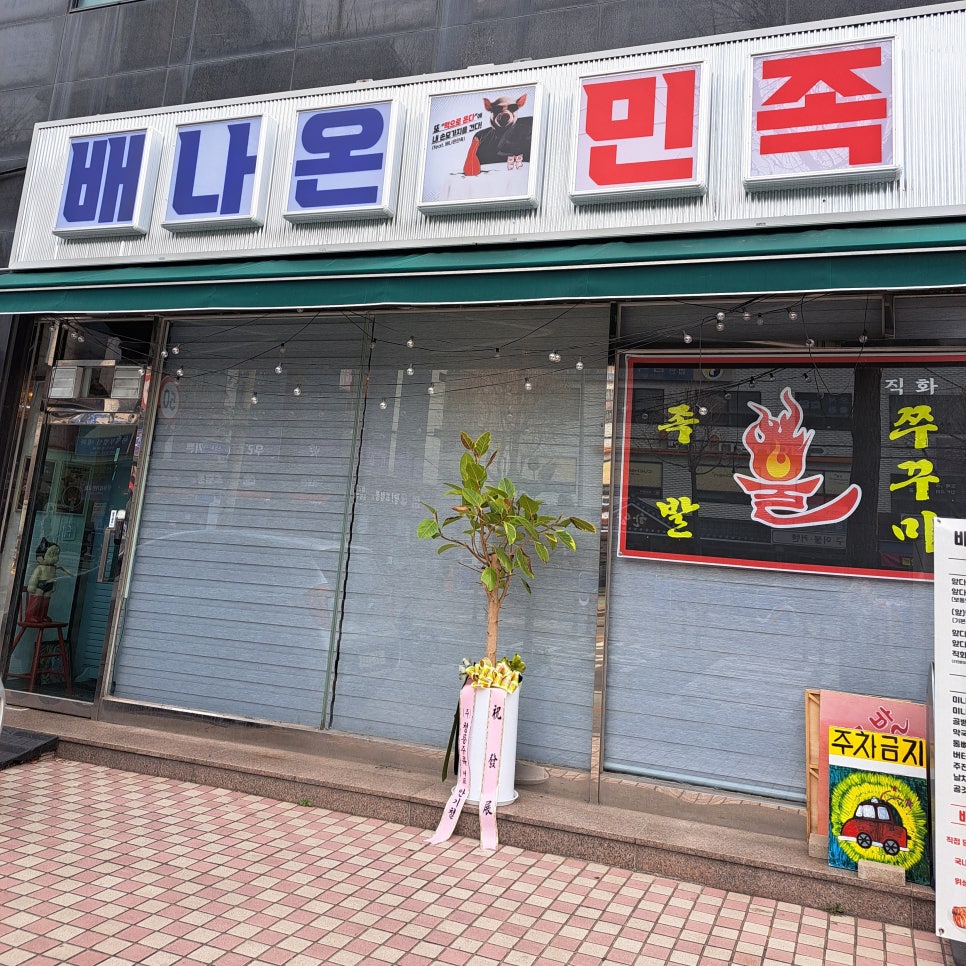배나온민족 이미지