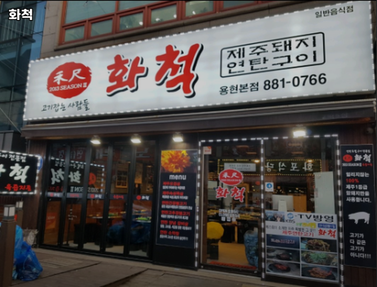 화척 이미지