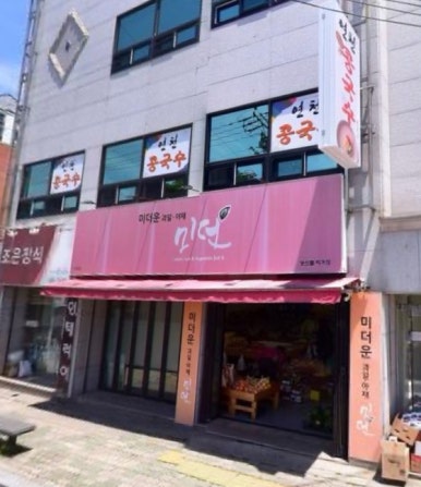 연천콩국수 이미지
