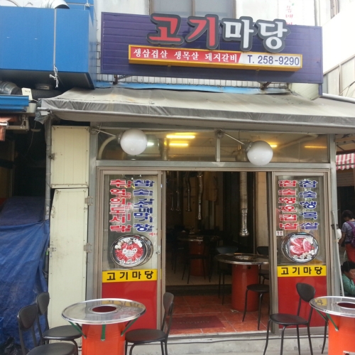 고기마당 이미지