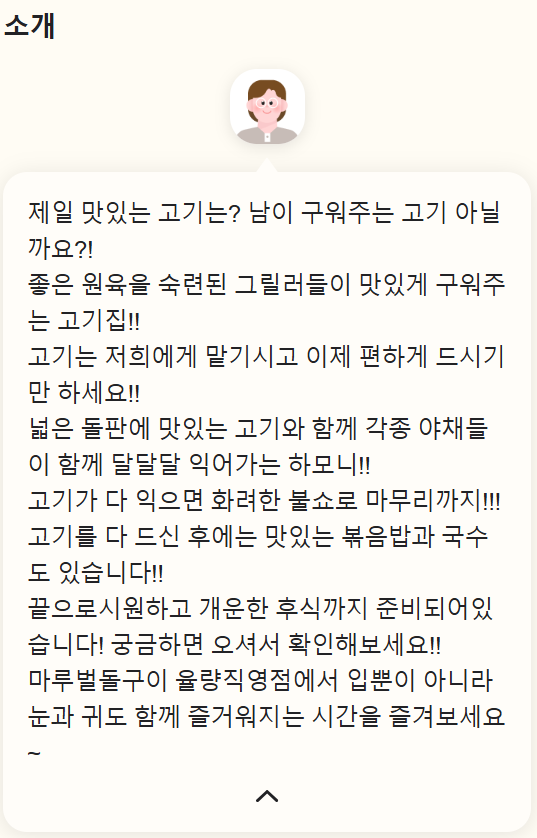 마루벌돌구이율량 이미지