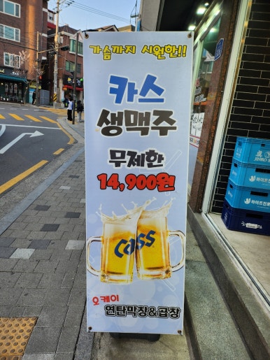 오케이연탄막창구이 이미지