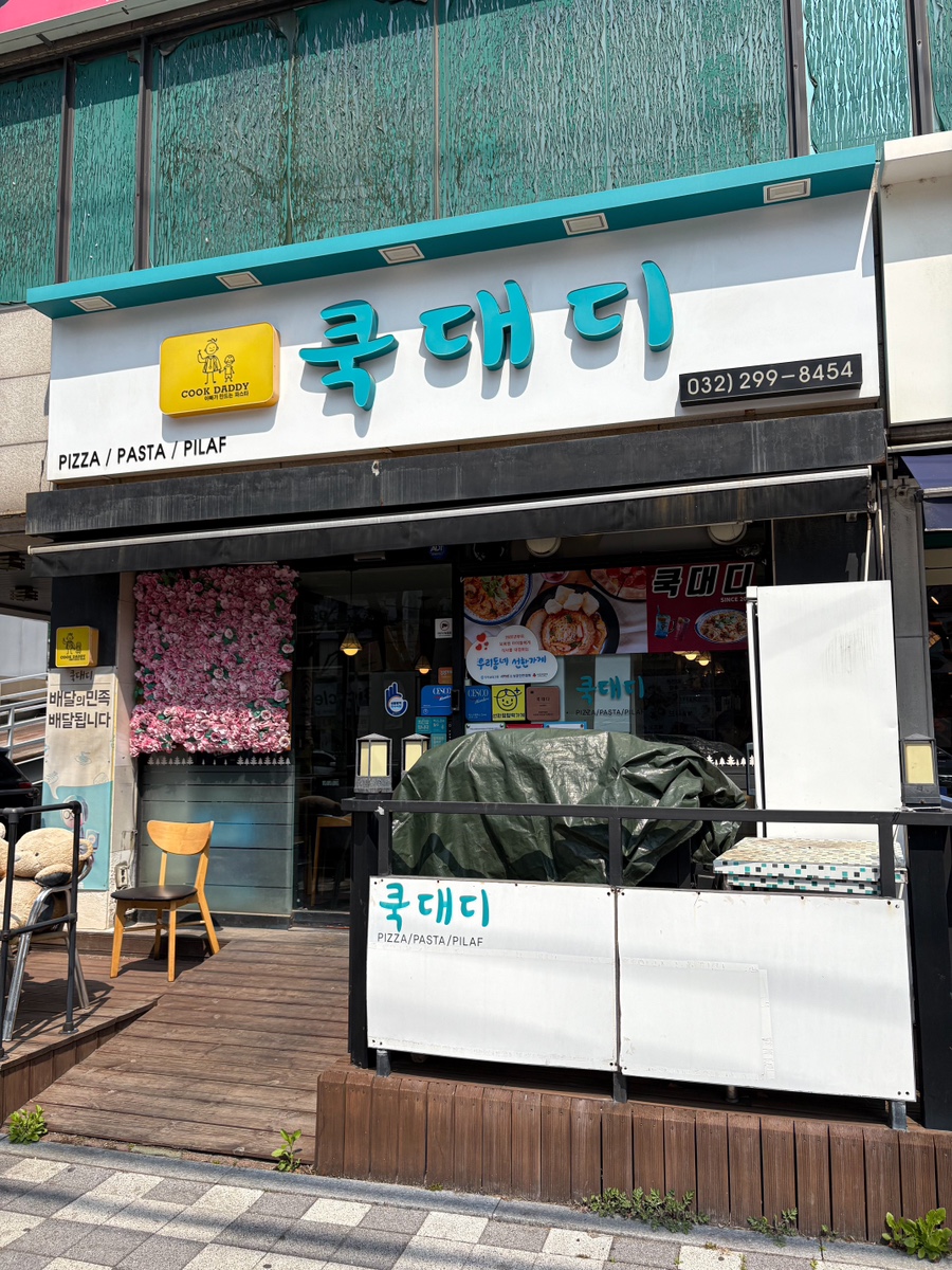 쿡대디 이미지