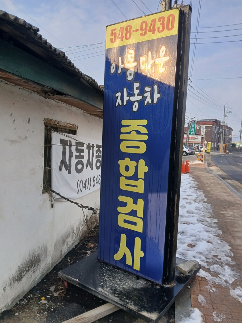 아산자동차공업사 이미지