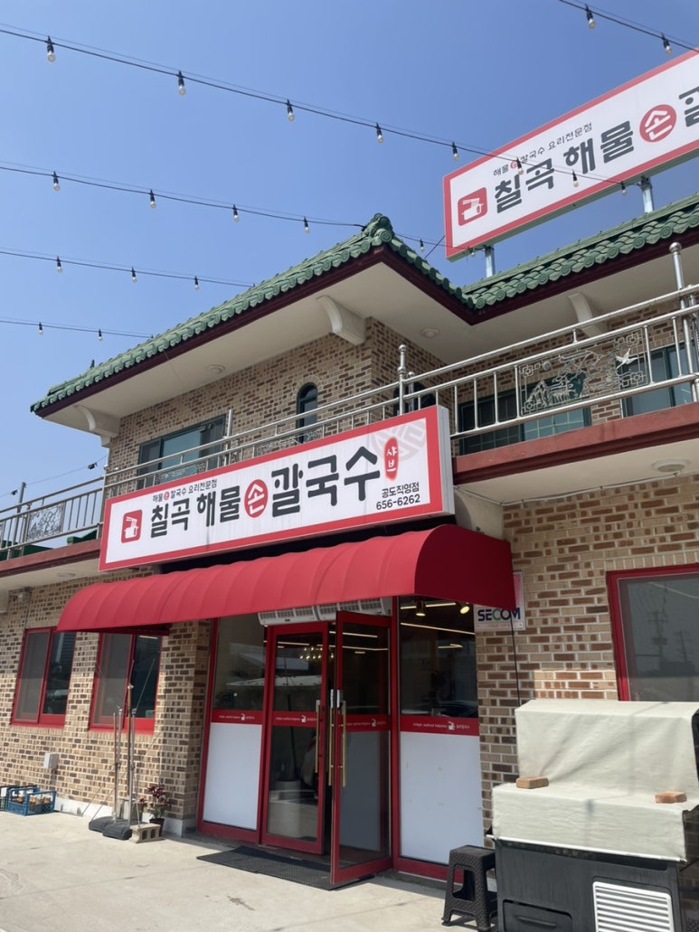 칠곡해물손칼국수 공도점 이미지