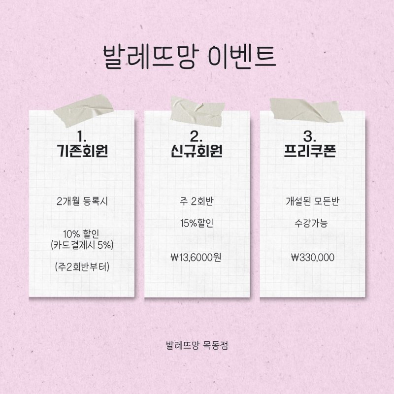 발레뜨망 이미지