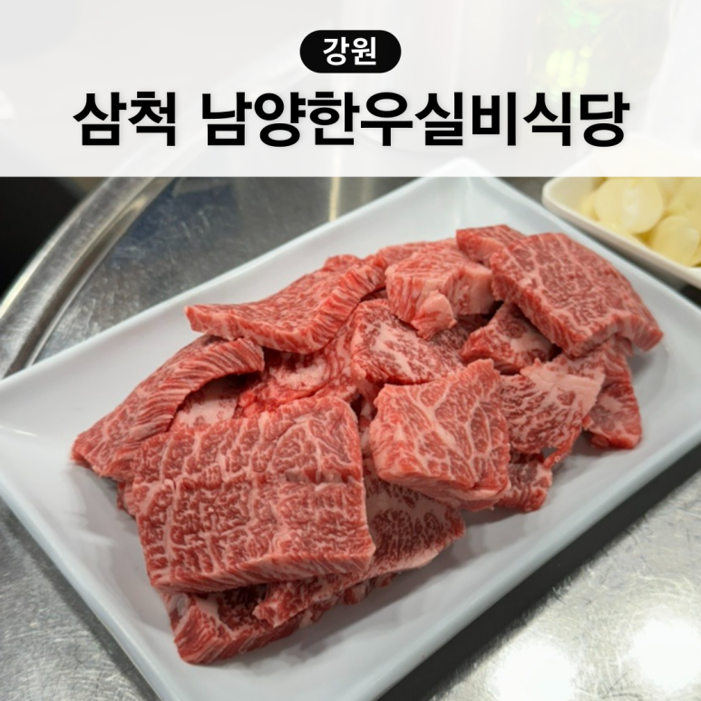 남양한우실비식당 이미지
