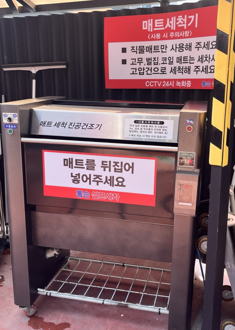 톰슨셀프세차장 이미지