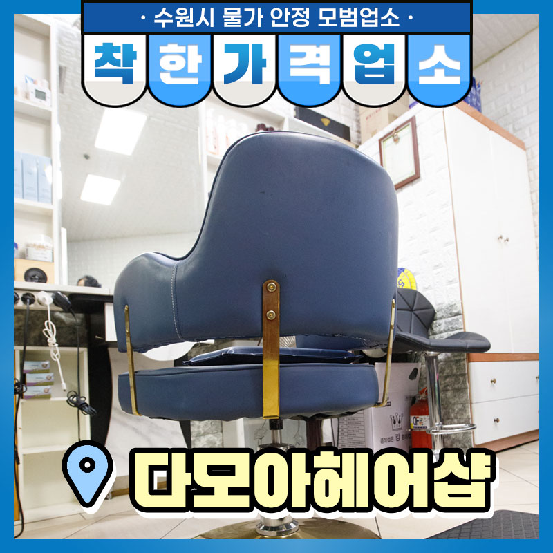 다모아미용실 이미지