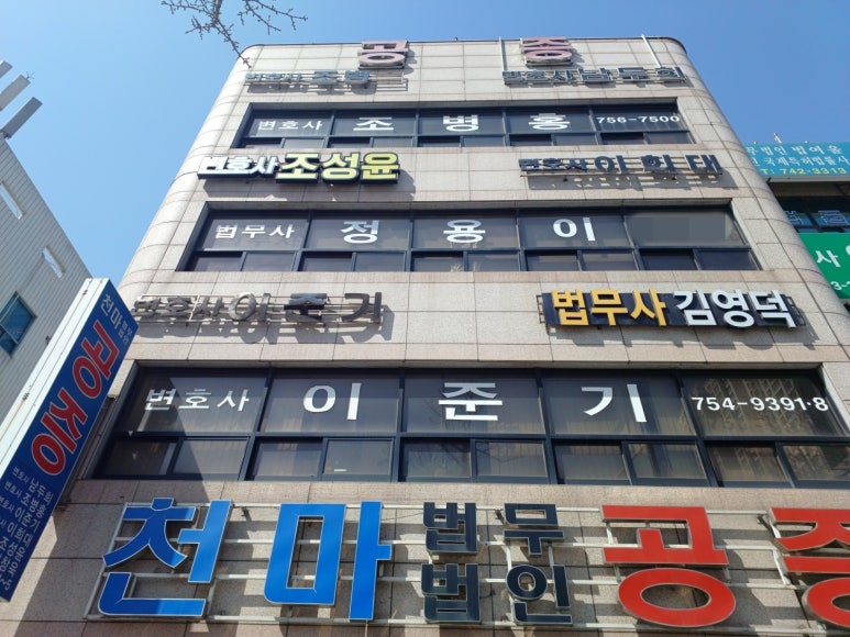 법무사정용이사무소 이미지