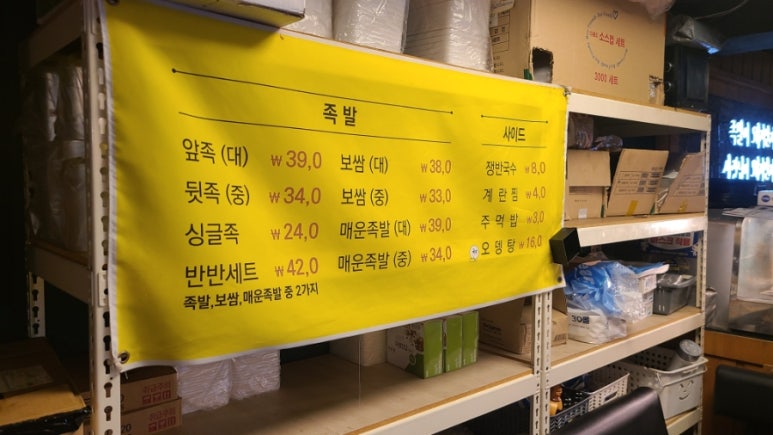 가보족발 이미지