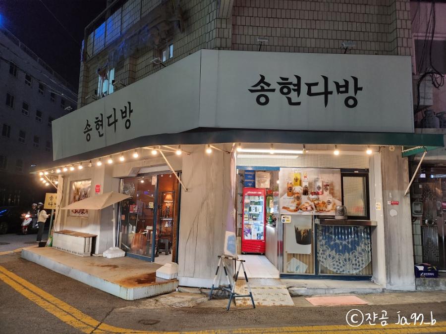 (유)송현 이미지