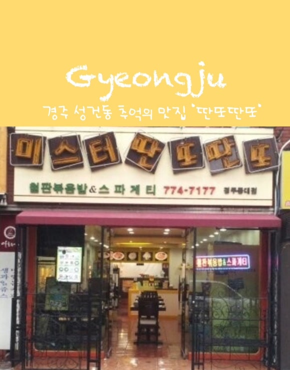 미스터딴또딴또 이미지