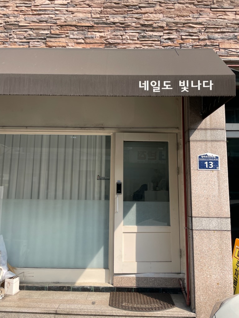 네일도빛나다 이미지