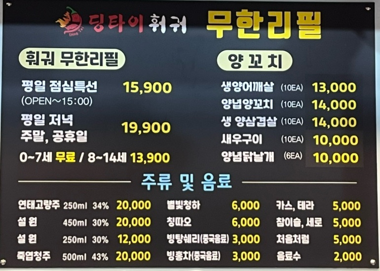 딩타이훠궈 이미지