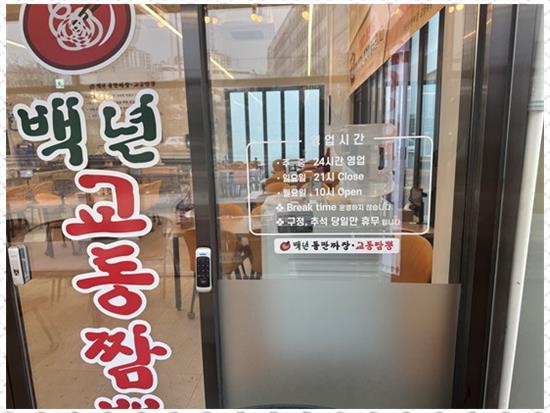 백년교동짬뽕 이미지