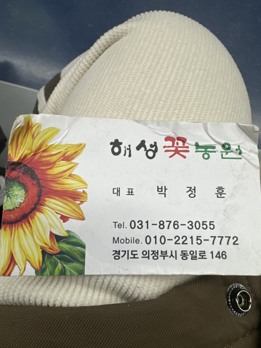 해성꽃농원 이미지