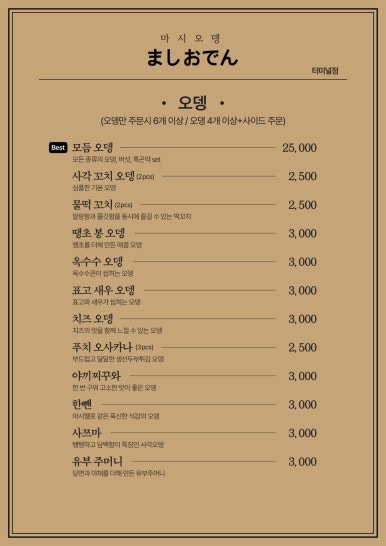 마시오뎅 이미지