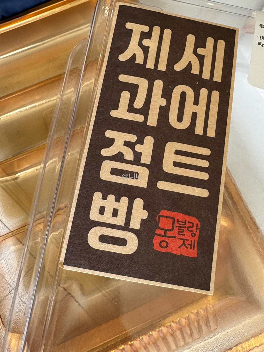 몽블랑제(제과점) 이미지