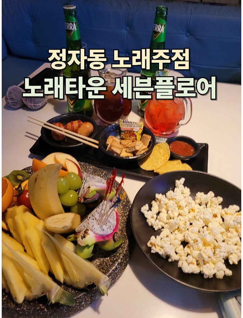 세븐노래주점 이미지