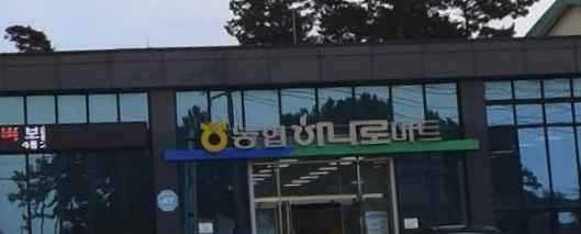 낭산농업협동조합 이미지