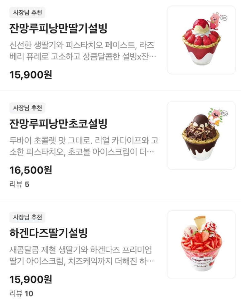 설빙 (전남도청점) 이미지
