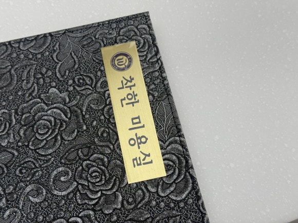 착한머리미용실 이미지