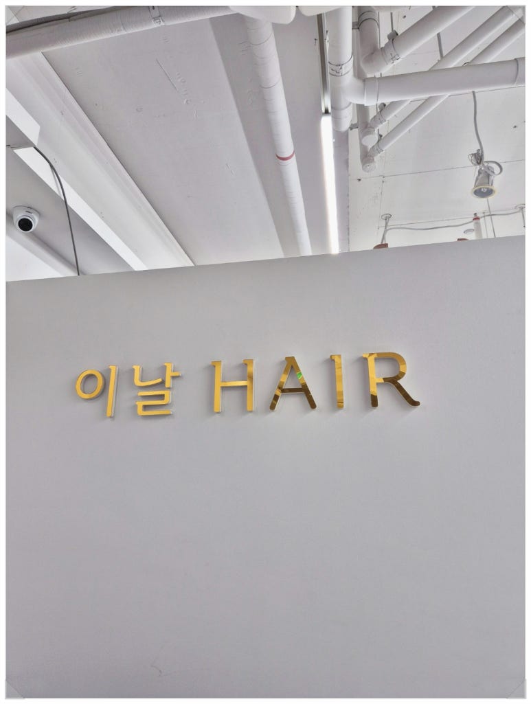 이날헤어 이미지