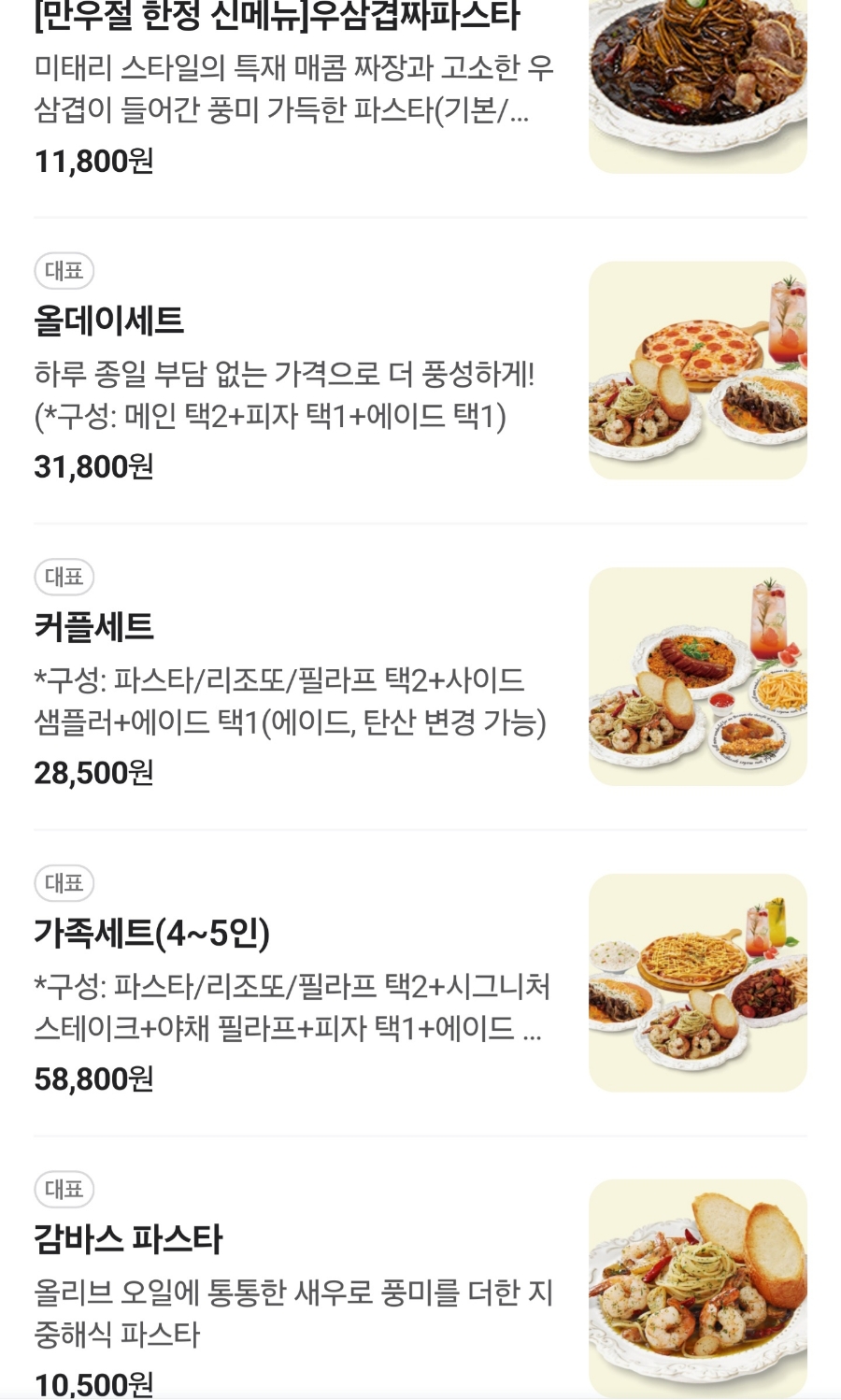 미태리파스타울산 이미지