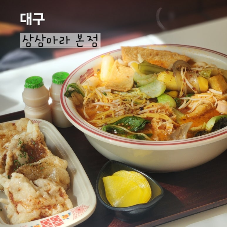 삼삼마라 이미지