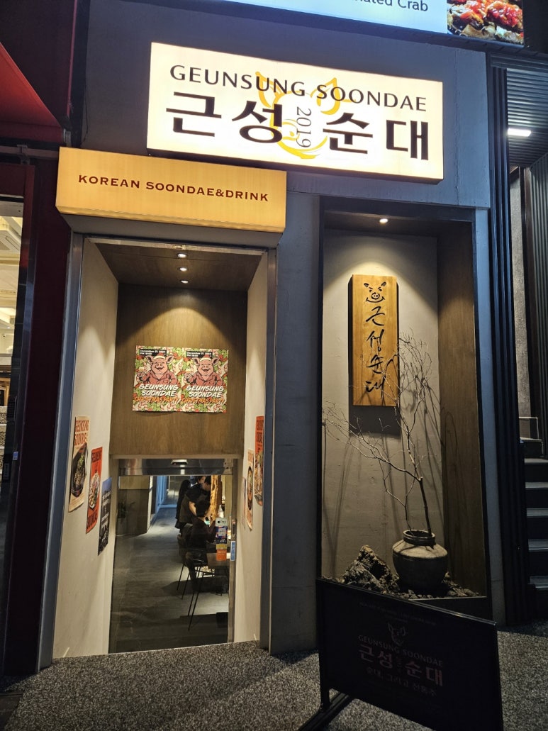 근성순대2호점 이미지