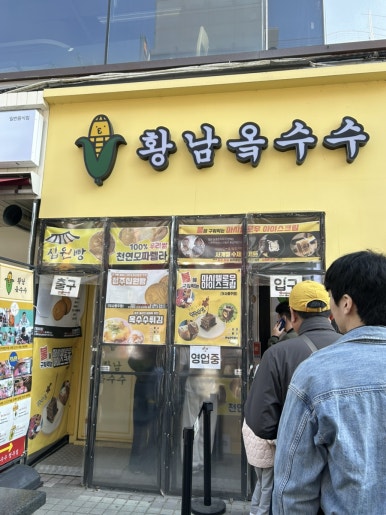 황남옥수수청주점 이미지