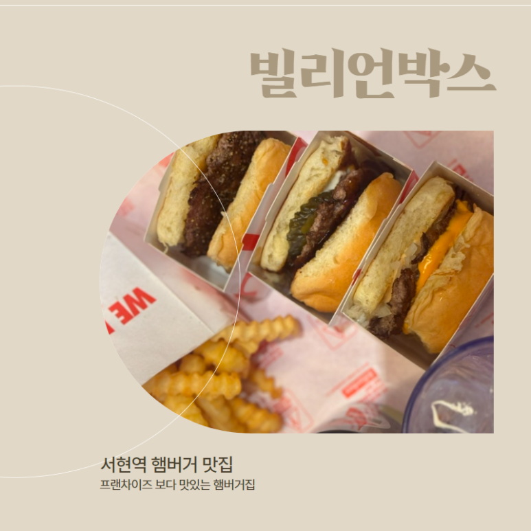 빌리언박스 이미지