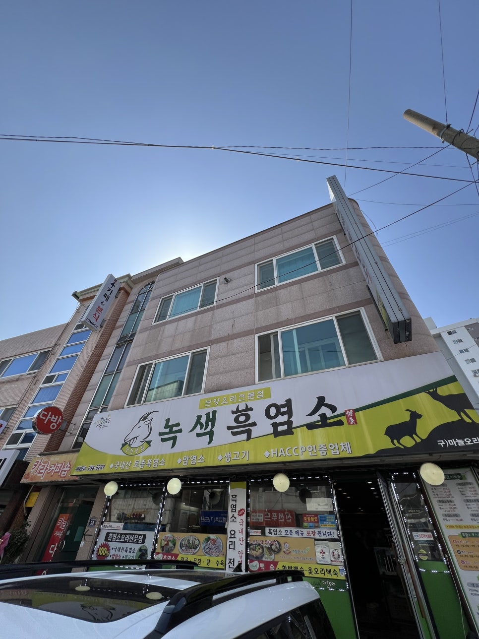 녹색흑염소(주) 이미지
